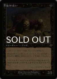 墓所這い/Gravecrawler (旧枠) 【日本語版】 [INR-黒R]