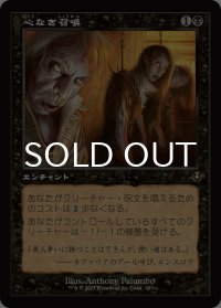 心なき召喚/Heartless Summoning (旧枠) 【日本語版】 [INR-黒R]