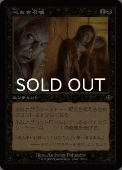 画像1: 心なき召喚/Heartless Summoning (旧枠) 【日本語版】 [INR-黒R]