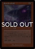 裂け目の突破/Through the Breach (旧枠) 【日本語版】 [INR-赤MR]