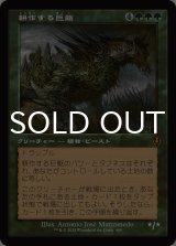 耕作する巨躯/Cultivator Colossus (旧枠) 【日本語版】 [INR-緑MR]