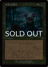 異界の進化/Eldritch Evolution (旧枠) 【日本語版】 [INR-緑R]