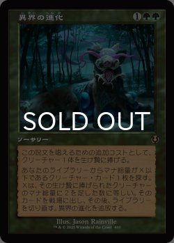 画像1: 異界の進化/Eldritch Evolution (旧枠) 【日本語版】 [INR-緑R]