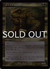 ギトラグの怪物/The Gitrog Monster (旧枠) 【日本語版】 [INR-金MR]