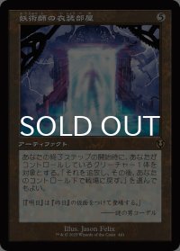 妖術師の衣装部屋/Conjurer's Closet (旧枠) 【日本語版】 [INR-灰R]