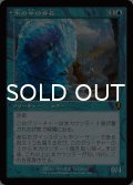 氷の中の存在/Thing in the Ice (旧枠) 【日本語版】 [INR-青R]