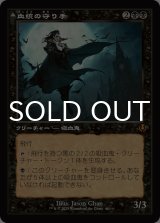 血統の守り手/Bloodline Keeper (旧枠) 【日本語版】 [INR-黒MR]