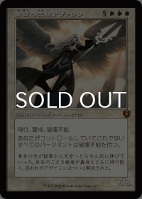 希望の天使アヴァシン/Avacyn, Angel of Hope (旧枠) 【日本語版】 [INR-白MR]