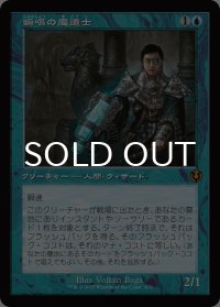 瞬唱の魔道士/Snapcaster Mage (旧枠) 【日本語版】 [INR-青MR]