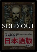 サーボの網/Tsabo's Web (INV/灰R/日/通常/EX) ※詳細要確認