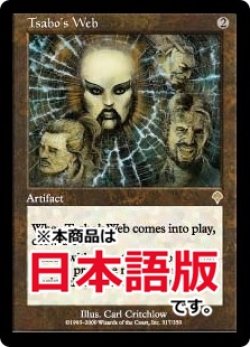 画像1: サーボの網/Tsabo's Web (INV/灰R/日/通常/NM) ※詳細要確認