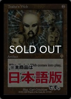 画像1: サーボの網/Tsabo's Web (INV/灰R/日/通常/EX) ※詳細要確認