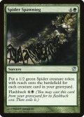 蜘蛛の発生/Spider Spawning 【英語版】 [ISD-緑U]