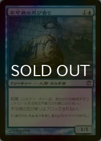 [FOIL] 不可視の忍び寄り/Invisible Stalker 【日本語版】 [ISD-青U]