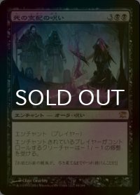 [FOIL] 死の支配の呪い/Curse of Death's Hold 【日本語版】 [ISD-黒R]