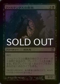 [FOIL] ファルケンラスの貴族/Falkenrath Noble 【日本語版】 [ISD-黒U]