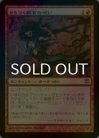 [FOIL] うろつく餌食の呪い/Curse of Stalked Prey 【日本語版】 [ISD-赤R]