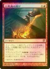 [FOIL] 小悪魔の遊び/Devil's Play 【日本語版】 [ISD-赤R]