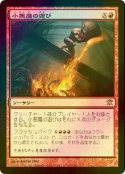 画像1: [FOIL] 小悪魔の遊び/Devil's Play 【日本語版】 [ISD-赤R]