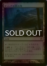 [FOIL] ケッシグの狼の地/Kessig Wolf Run 【日本語版】 [ISD-土地R]