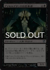グリセルブランドの信奉者/Disciple of Griselbrand 【日本語版】 [ISD-黒U]