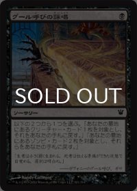 グール呼びの詠唱/Ghoulcaller's Chant 【日本語版】 [ISD-黒C]