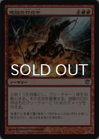 地獄の口の中/Into the Maw of Hell 【日本語版】 [ISD-赤U]