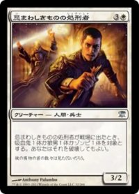 忌まわしきものの処刑者/Slayer of the Wicked 【日本語版】 [ISD-白U]