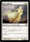 幽体の乗り手/Spectral Rider 【日本語版】 [ISD-白U]