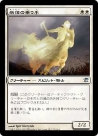 幽体の乗り手/Spectral Rider 【日本語版】 [ISD-白U]