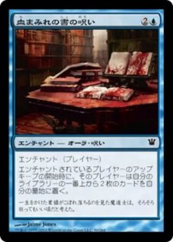 画像1: 血まみれの書の呪い/Curse of the Bloody Tome 【日本語版】 [ISD-青C]