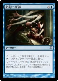 幻影の掌握/Grasp of Phantoms 【日本語版】 [ISD-青U]