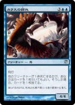 画像1: カラスの群れ/Murder of Crows 【日本語版】 [ISD-青U]