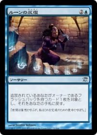 ルーンの反復/Runic Repetition 【日本語版】 [ISD-青U]