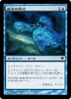 画像1: 幽体の飛行/Spectral Flight 【日本語版】 [ISD-青C]