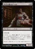 肉切り屋のグール/Abattoir Ghoul 【日本語版】 [ISD-黒U]