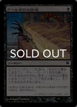 画像1: グール呼びの詠唱/Ghoulcaller's Chant 【日本語版】 [ISD-黒C]