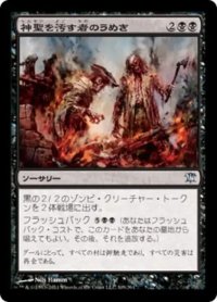 神聖を汚す者のうめき/Moan of the Unhallowed 【日本語版】 [ISD-黒U]