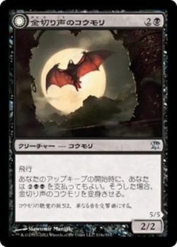 画像1: 金切り声のコウモリ/Screeching Bat 【日本語版】 [ISD-黒U]