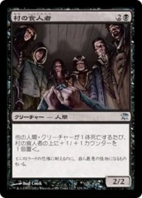 村の食人者/Village Cannibals 【日本語版】 [ISD-黒U]