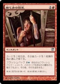 捨て身の狂乱/Desperate Ravings 【日本語版】 [ISD-赤U]