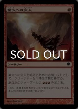 画像1: 業火への突入/Infernal Plunge 【日本語版】 [ISD-赤C]