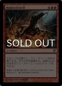 地獄の口の中/Into the Maw of Hell 【日本語版】 [ISD-赤U]