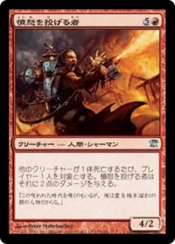 画像1: 憤怒を投げる者/Rage Thrower 【日本語版】 [ISD-赤U]
