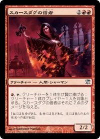 スカースダグの信者/Skirsdag Cultist 【日本語版】 [ISD-赤U]
