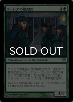 画像1: ケッシグの檻破り/Kessig Cagebreakers 【日本語版】 [ISD-緑R]