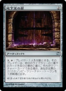 画像1: 地下室の扉/Cellar Door 【日本語版】 [ISD-灰U]