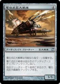 電位式巨大戦車/Galvanic Juggernaut 【日本語版】 [ISD-灰U]