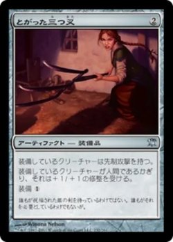 画像1: とがった三つ叉/Sharpened Pitchfork 【日本語版】 [ISD-灰U]