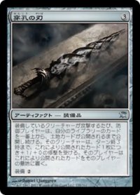 穿孔の刃/Trepanation Blade 【日本語版】 [ISD-灰U]